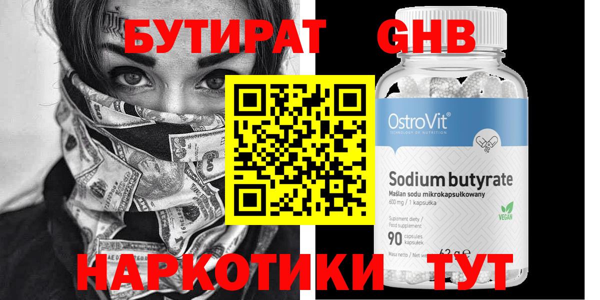 БУТИРАТ жидкий экстази Астрахань
