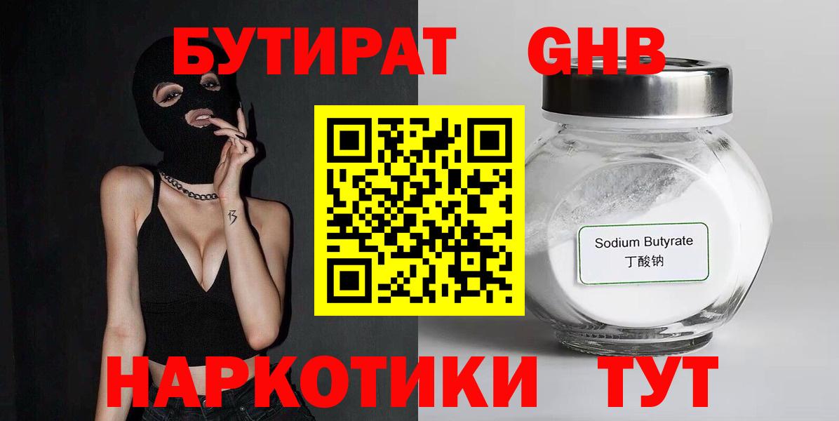 БУТИРАТ BDO 33%  Вход с VPN  Астрахань 
