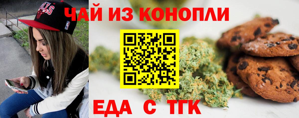Еда ТГК марихуана  Вход с VPN  Астрахань 
