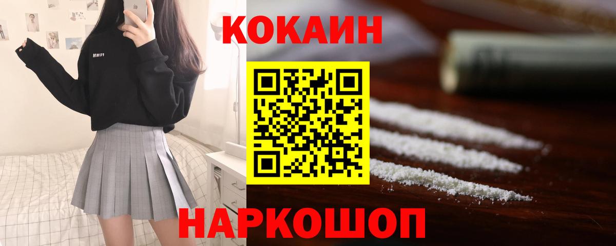 COCAIN 98% Астрахань