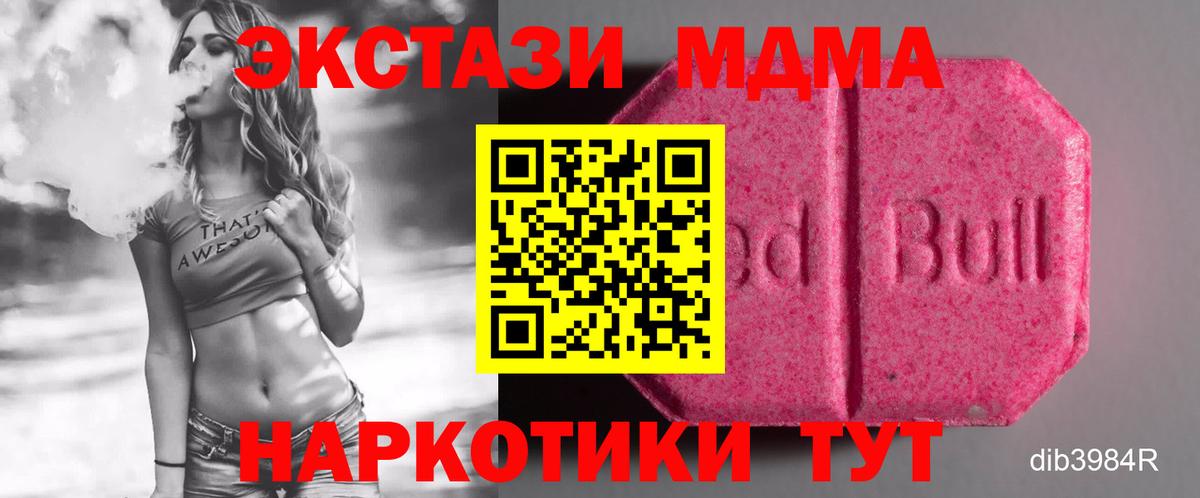 Астрахань  ЭКСТАЗИ  Вход с VPN  Ecstasy 280 MDMA 