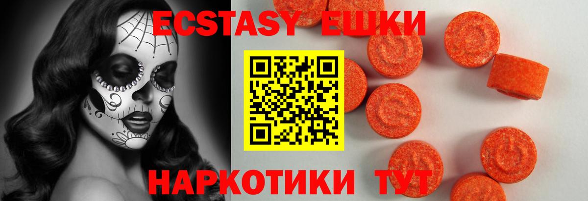 Ecstasy 280 MDMA Астрахань