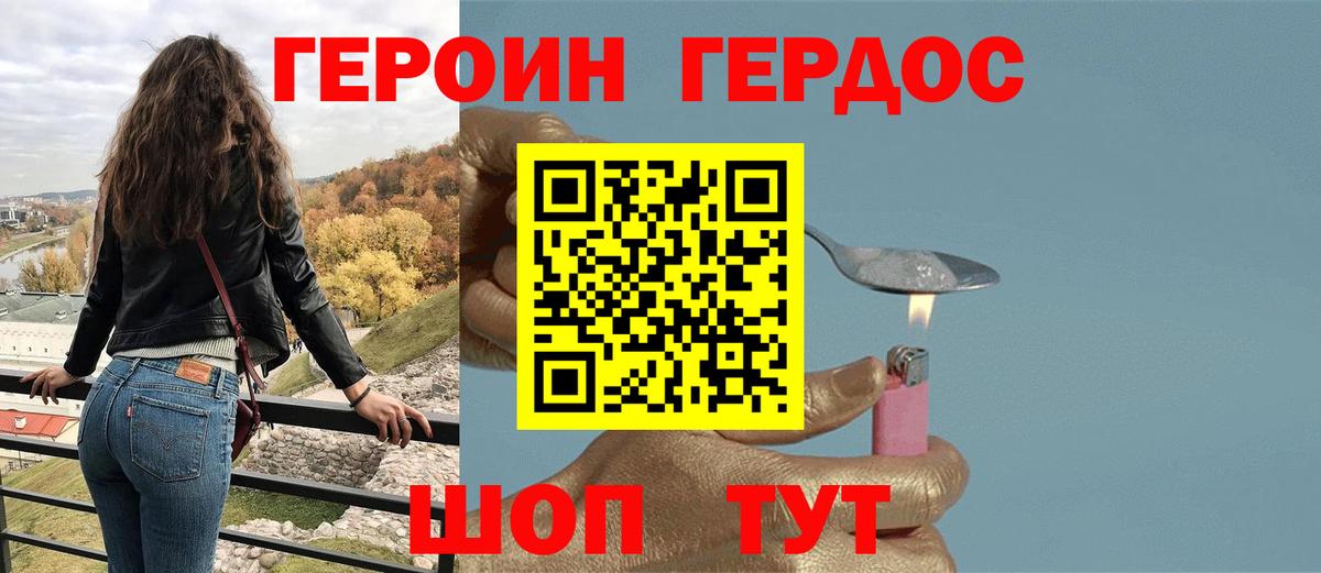 Астрахань  Героин герыч  Вход с VPN 