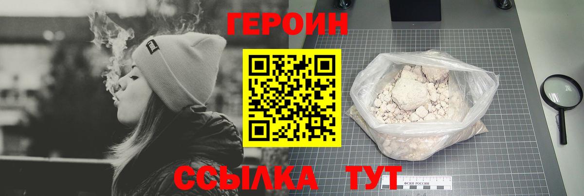 ГЕРОИН афганец Астрахань
