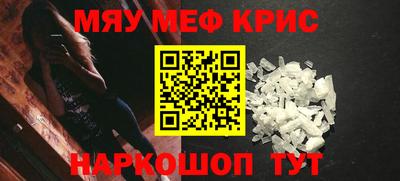 мяу мяу кристалл Апрелевка