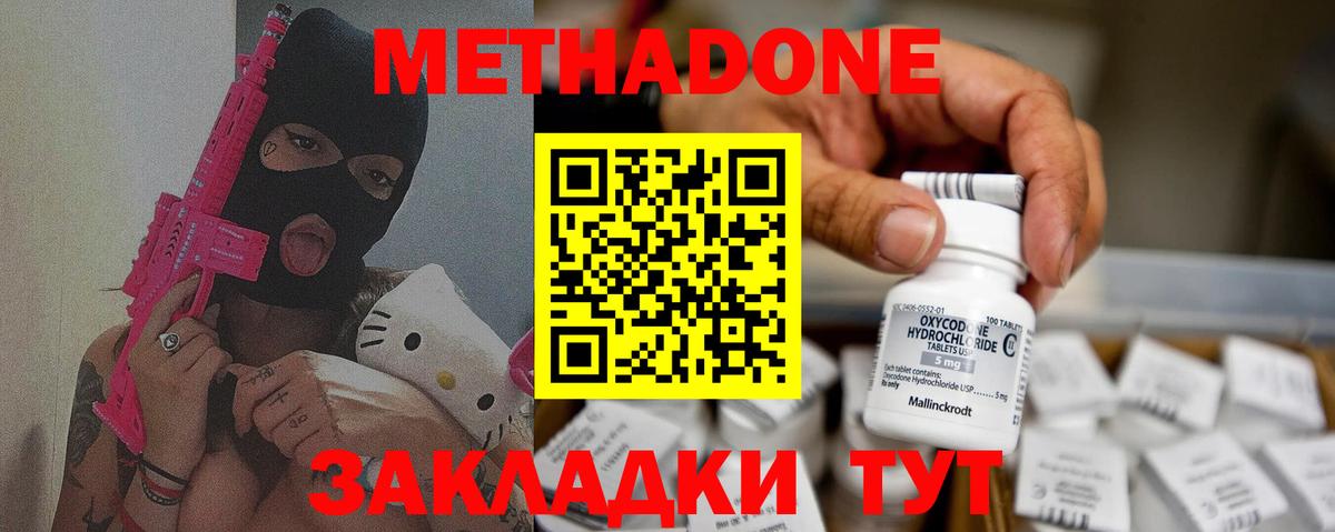 МЕТАДОН methadone  Метадон methadone  кракен ТОР  нарко площадка какой сайт  Вход с VPN  Астрахань 
