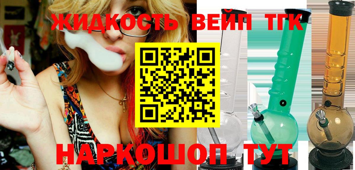 ТГК вейп с тгк Астрахань